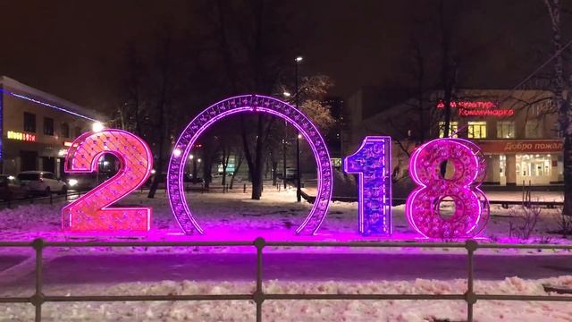 Светодинамическая композиция 2018