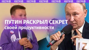 «Ты пример с меня не бери»: Владимир Путин рассказал, что спит в среднем по шесть часов в день
