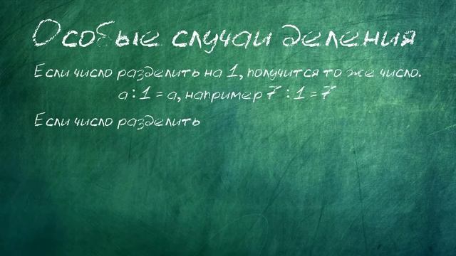 Математика с нуля / УРОК 6 / Деление