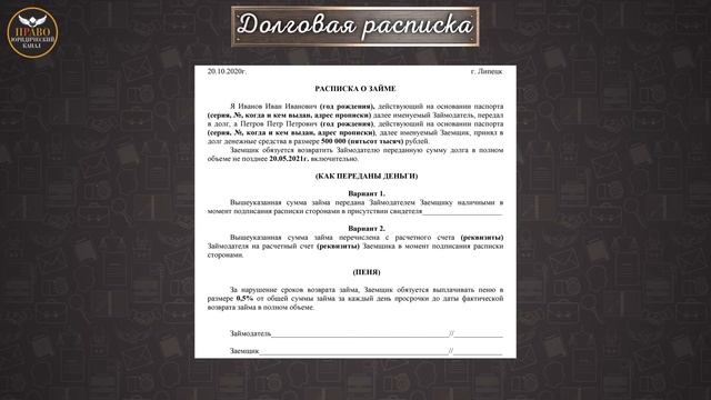 Долговая расписка  Как составить расписку о займе просто