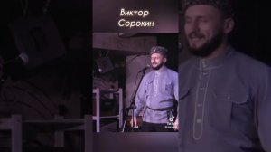 Прекрасный певец Виктор Сорокин. #козачийхор#песни #песня #козаки
