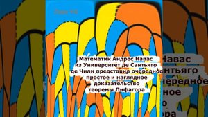 Математик Андрес Навас из Университет де Сантьяго...