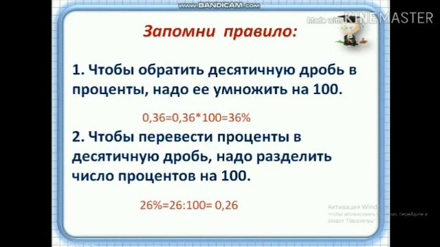 Математика\5 класс\Проценты