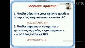 Математика\5 класс\Проценты