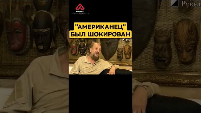 Сундаков об Америке.