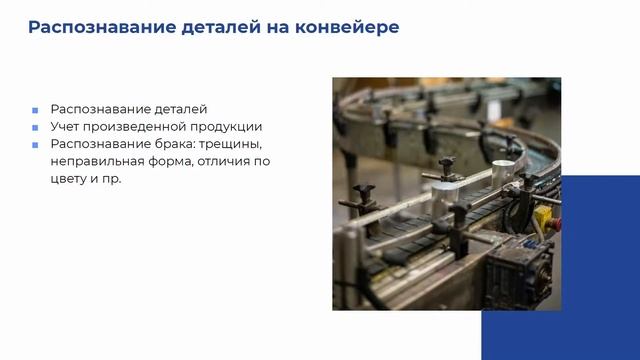 Интеллектуальное видеонаблюдение: успешные кейсы решения различных задач смотреть онлайн