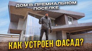 Внешняя отделка дома готова. Обзор материалов.