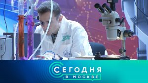 «Сегодня в Москве»: 7 октября 2022 года