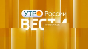 "Вести-Приволжье.Утро". Новости начала дня 24 июля
