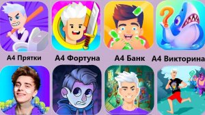 А4 убеги от зомби,А4 Прятки,А4 Убеги от клоуна,А4 Викторина,А4 Колесо Фортуны,А4 Влад