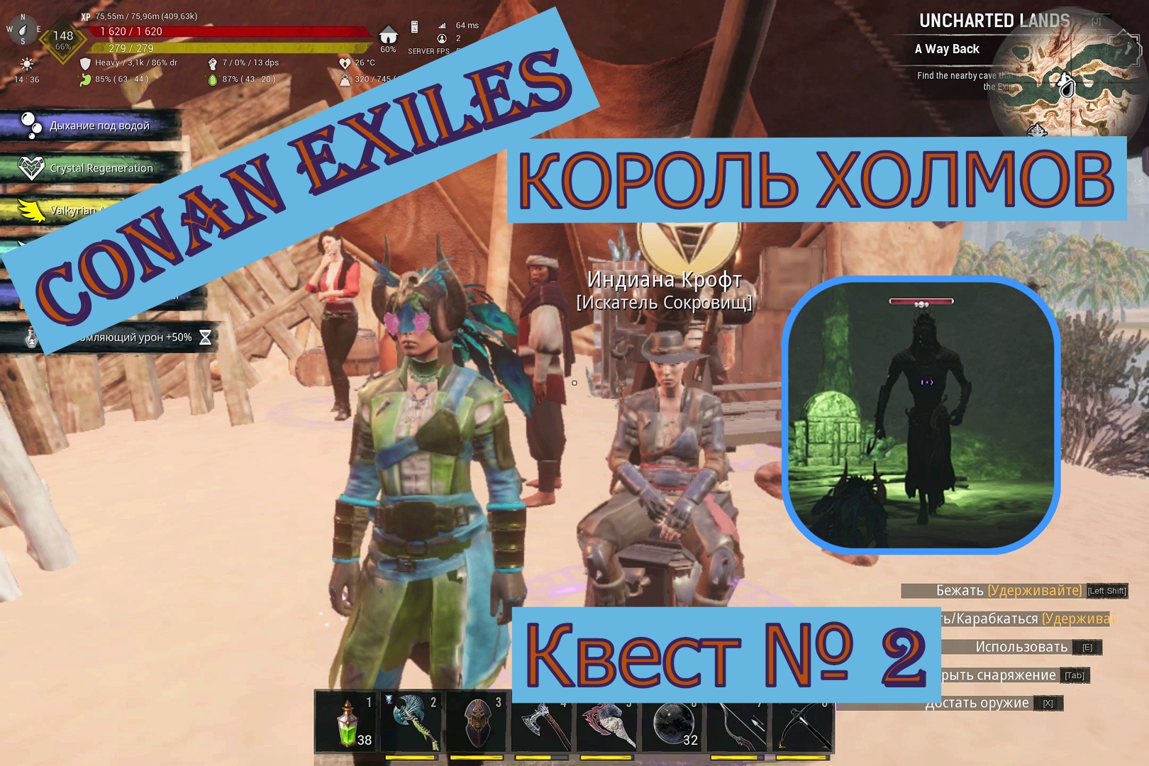 Король Холмов. Диадема Королей Великанов. Квестовые приключения. Conan Exiles.