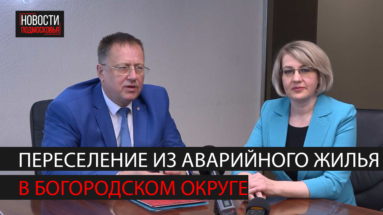 Программа переселения из аварийного жилья
