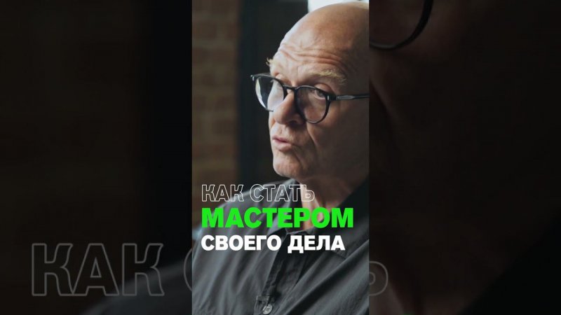 Стань ПРОФИ! Развитие Мастерства #саморазвитие #осознанность