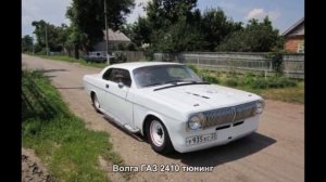 #2487. Волга ГАЗ 2410 тюнинг