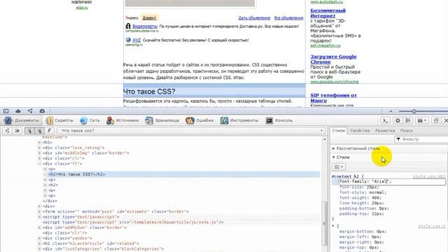 Что такое CSS? смотреть онлайн