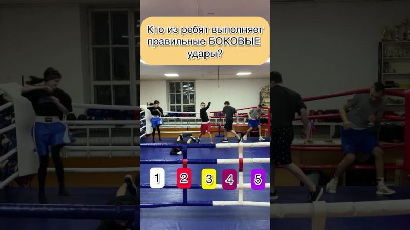 Кто из ребят выполняет правильные БОКОВЫЕ удары?