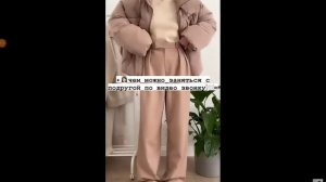 Чем можно заняться с подругой по видео звонку???