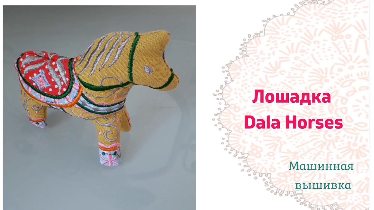 Детская игрушка -  Шведская лошадка Dala Horses.mp4