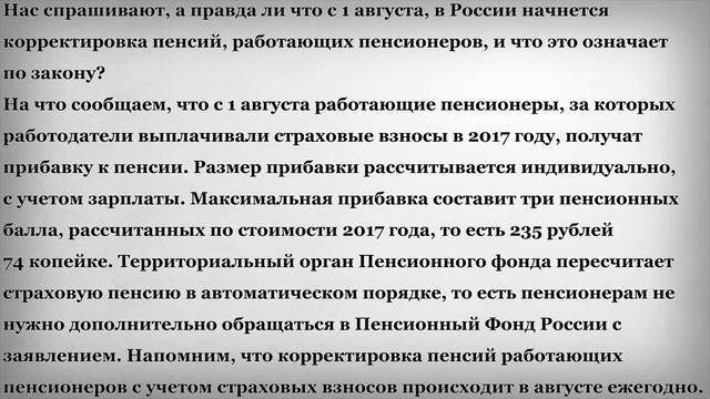 Порядок корректировки пенсии. Корректировка пенсии это. Ручная корректировка пенсии. Корректировка пенсий это определение. Что значит корректировка пенсий для работающих пенсионеров..