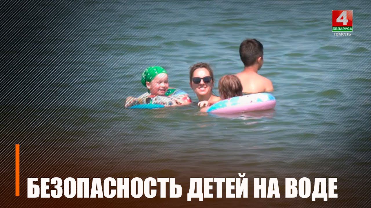 На Гомельщине участились случаи гибели детей на воде смотреть онлайн