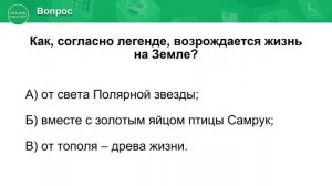 4 класс. Литературное чтение. 8 урок. Байтерек - символ Казахстана. Тюркская легенда "Байтерек"