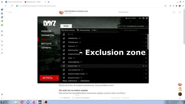 Dayz Exclusion zone - Как обновить мод смотреть онлайн