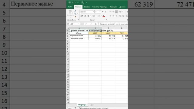 Excel - Как объединить «шапку» таблицы #excel #вопросответ