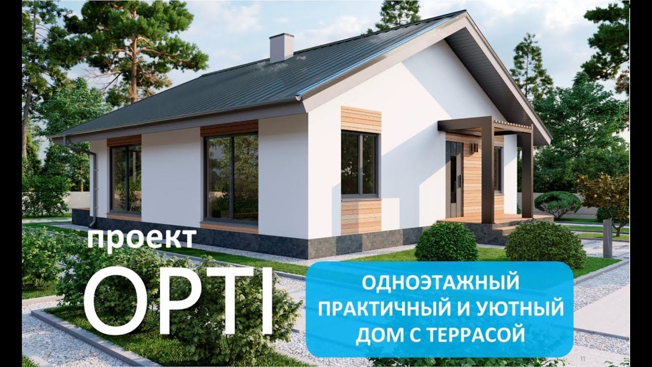 Проект одноэтажного дома 