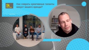 Как собрать креативные таланты вокруг вашего бренда?