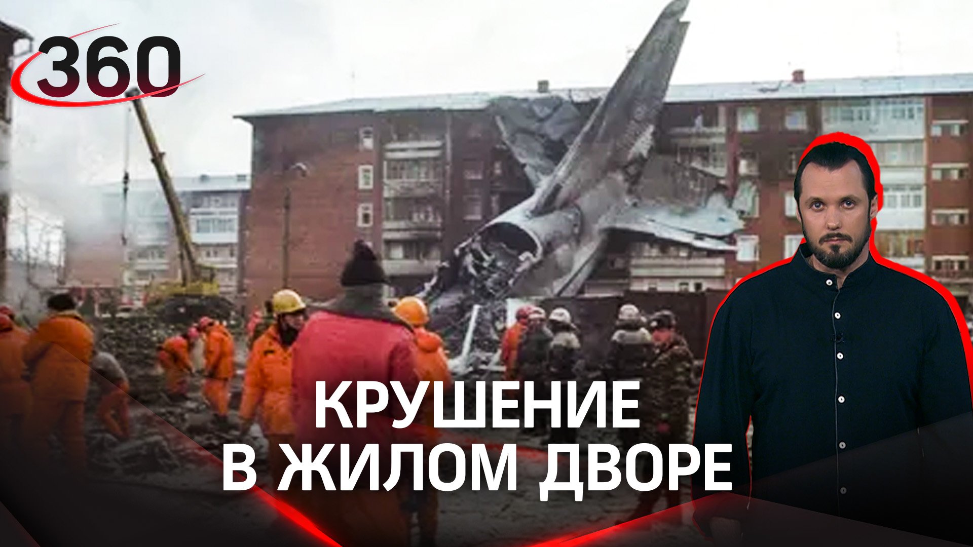 "КРУШЕНИЕ В ЖИЛОМ ДВОРЕ": благодаря работе оперативного штаба удалось избежать больших жертв