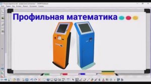 4-9 Теория вероятностей - Платёжные автоматы - Профильная математика