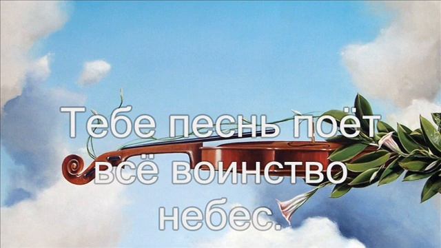 Воспоём мы Богу славу и хвалу (Слава Тебе, наш Учитель) Христианское караоке смотреть онлайн