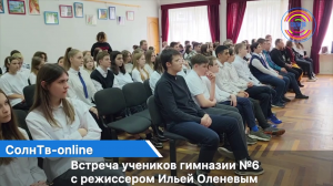 В Солнечногорске прошла встреча учащихся с бардом, членом Союза писателей России Ильей Оленевым