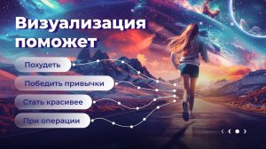 Секрет Вселенной, который поможет стать здоровым