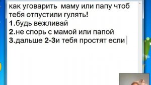 как отпрасится у мамы или у папы  по гулять