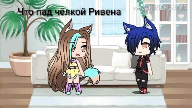 Что пад чёлкой Ривена??? смотреть онлайн