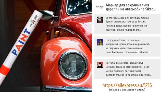 5 крутых маркеров от сколов и царапин на авто из AliExpress смотреть онлайн