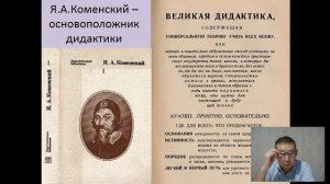 Дидактика и сущность обучения