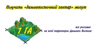Пять причин переехать на Дальний Восток