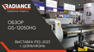 Трёхпатронный лазерный 3D труборез GS12050HG под трубу до 1500кг с диаметром до 500мм