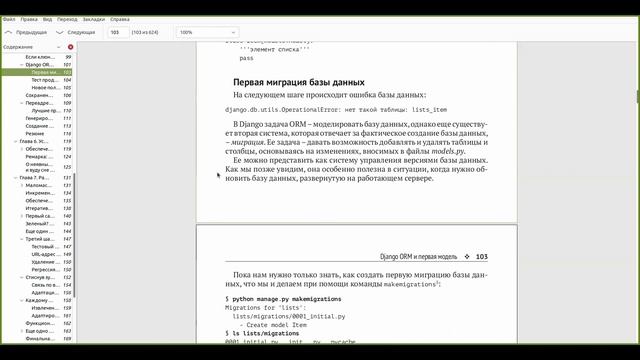 Разбор книги Test-Driven Development with Python, глава 5.4