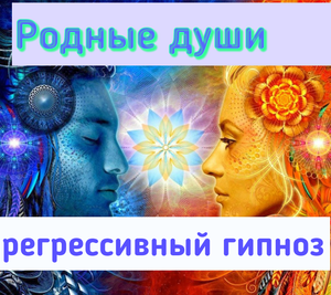 Кто-Я-Общение-с-Высшим-Я-по-вопросам-человека