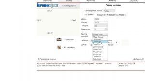 DW Проект - Интерфейс проекта для расчета стоимости стойки с корзинами 1