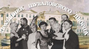 Праздники Шуваловского дворца | Цветные парики | День рождения будущего императора