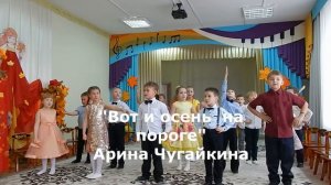 Вот и осень  на пороге   Чугайкина А.А.