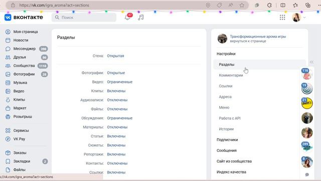 Настройка группы в VK смотреть онлайн