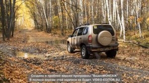 OFFROAD 2 Шевроле нивы Покатушка на сурское водохранилище осень 2016. Шнива. Сhevrolet Niva. часть