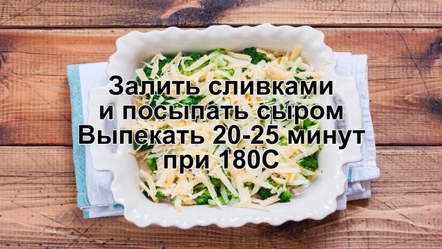 КАК ЗАПЕЧЬ БРОККОЛИ С КУРИЦЕЙ? Запеканка с брокколи с филе в духовке / Мясо с овощами в соусе смотреть онлайн