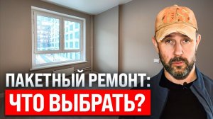 Сравнение и описание базовых пакетов от Светелкина. Что это, и что в них входит?