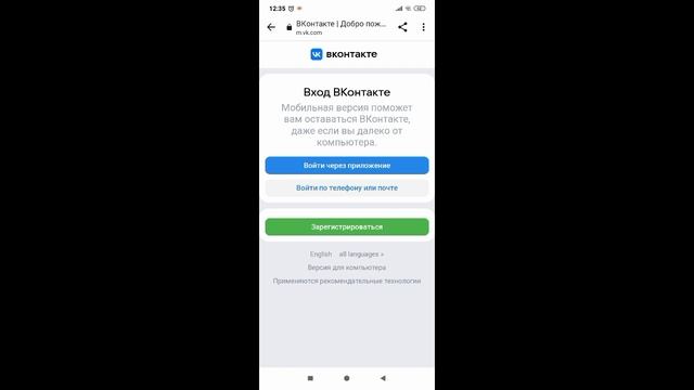 КАК ВОЙТИ В ПРИЛОЖЕНИЕ БЕЗ УСТАНОВКИ !?